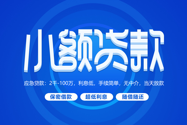成都07快速小额贷款-成都07上门空放-成都07个人贷款额