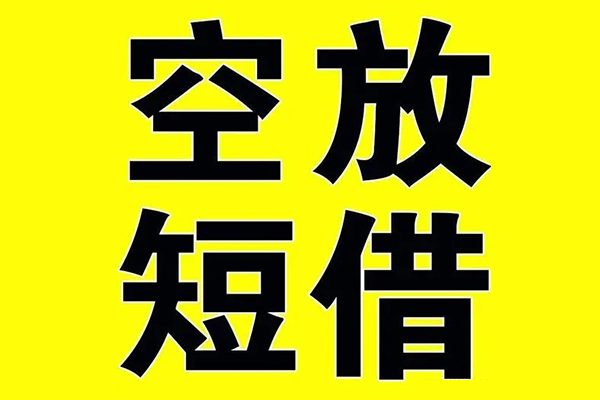 成都07小额空放-成都07短期空放小额贷款-成都07正规短借