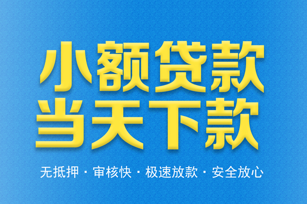 成都07私人短借