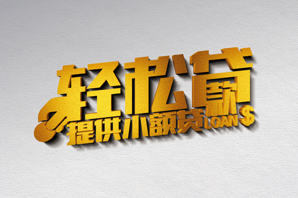 成都07小额私人借贷-成都07用身份证借私借-成都07私人身份证借私借