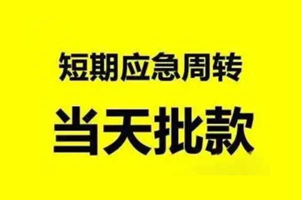 成都07生意贷-成都07信用贷款-成都07短借个人
