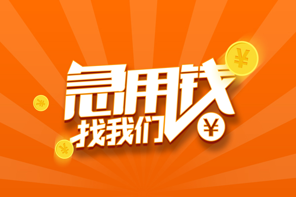 成都07哪里可以信用贷款