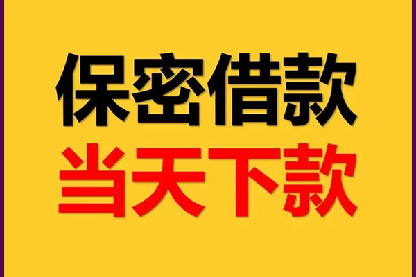 成都07靠谱个人借钱-成都07水钱空放-成都07哪里有私人借贷