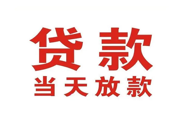 成都07私人借钱短借微信号