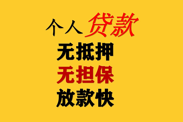 成都07私人借钱-成都07靠谱个人借钱-成都07民间小额借贷