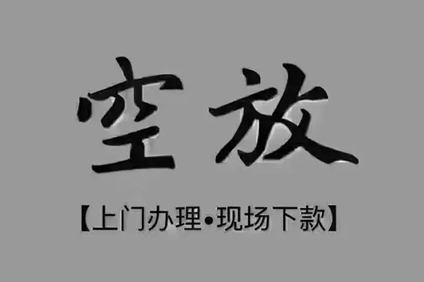 成都07急需借钱-成都07正规小额贷款-成都07空放私借民间借贷
