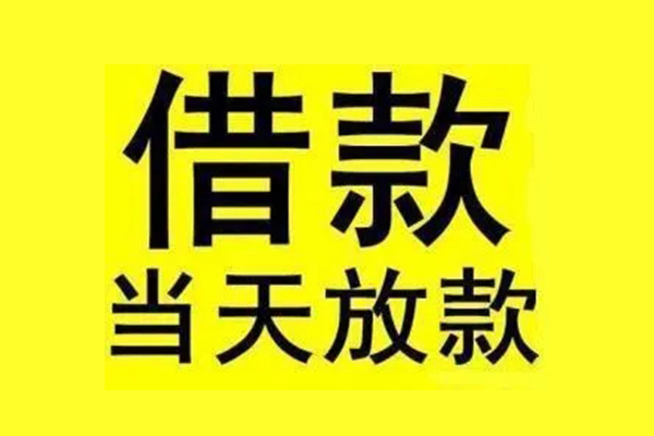 成都07地区短借-成都07哪里可以信用贷款-成都07私人私借