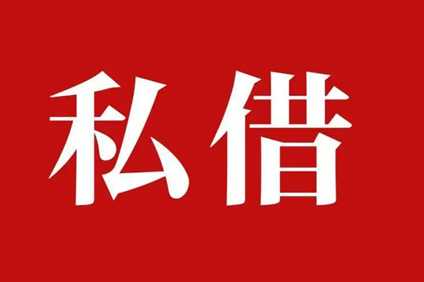 成都07私人借贷