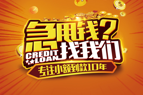 成都07私人正规借贷-成都07民间私借-成都07小额空放