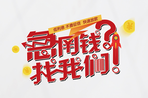 成都07信用贷款-成都07信用贷款网-成都07民间私人借贷