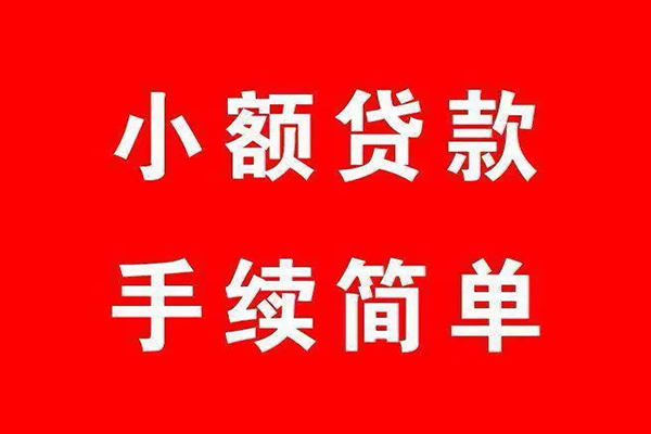成都07短借当天借钱