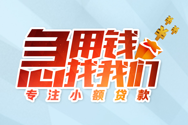 成都07个人借钱怎么收费-成都07空放借款-成都07贷款私借空放
