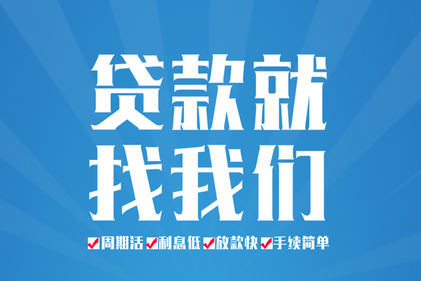 成都07空放私借民间借贷-成都07小额贷款-成都07小额贷款当天放款