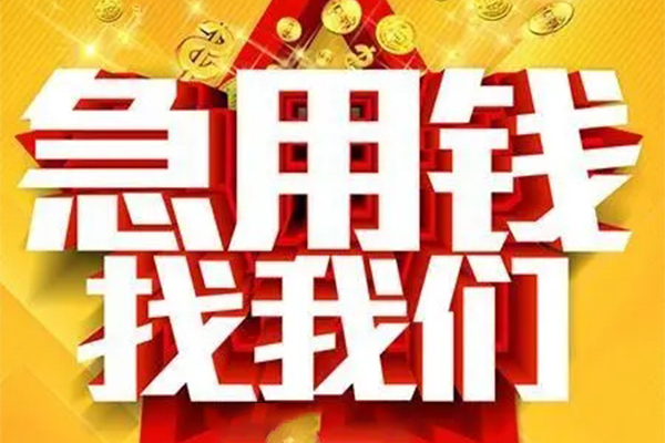 成都07小额信用贷款