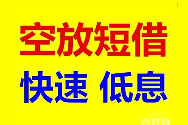成都07无抵押短借-成都07哪里可以借私借-成都07私人放水