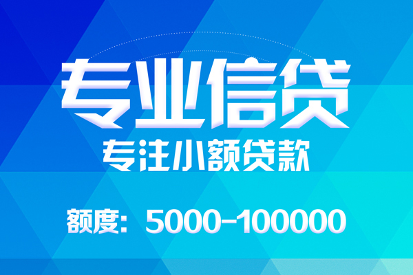 成都07无抵押信用贷款