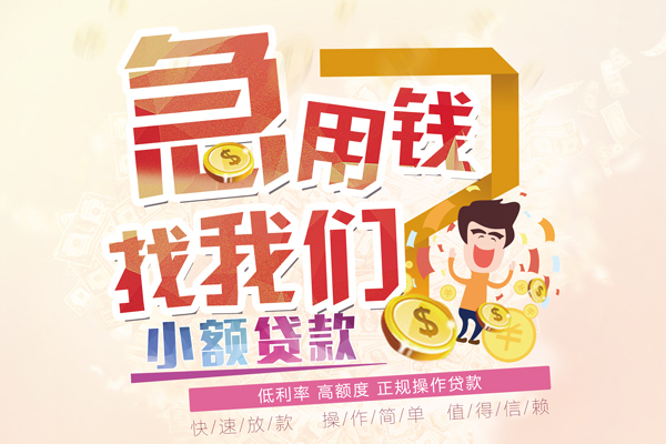 成都07小额空放-成都07小额空放-成都07小额贷款贷款