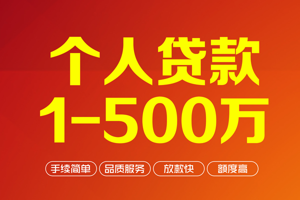 成都07做生意贷款-成都07民间私人借贷-成都07私借短借